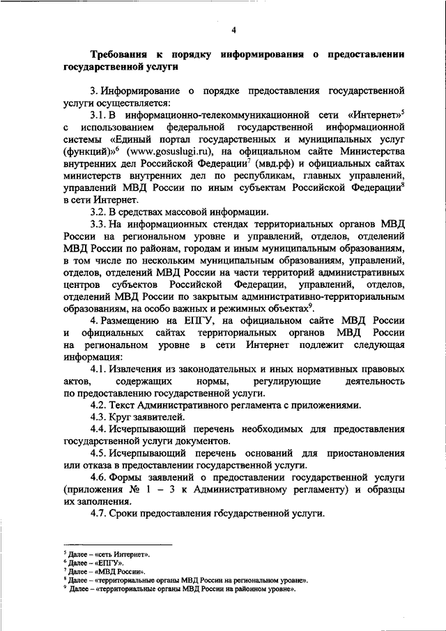 Приказ 664. Регламент полиции. Административный регламент МВД РФ 664.