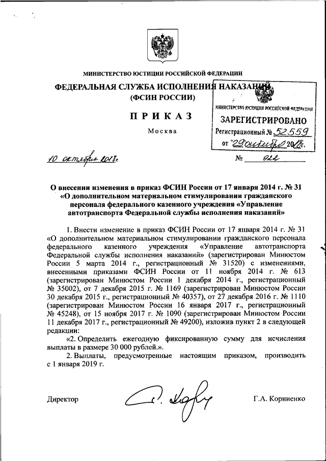 Приказ фсин 2021