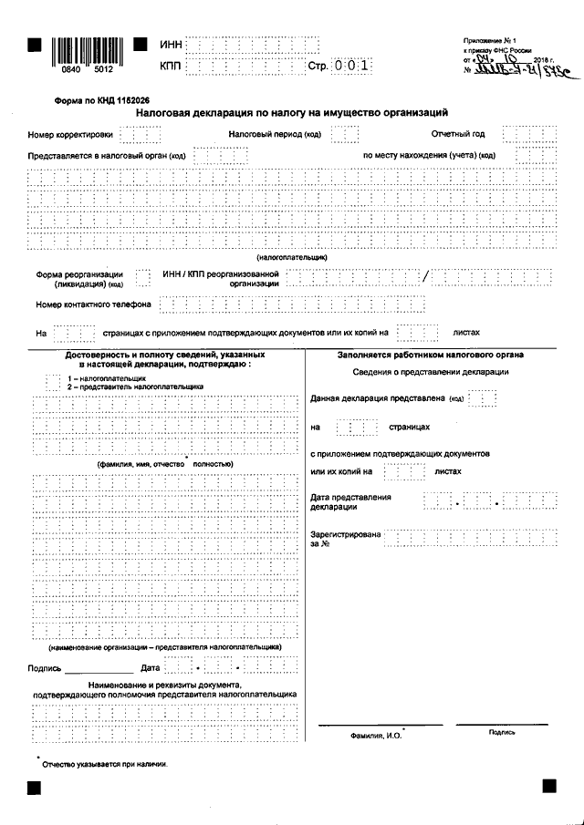 План реорганизации налоговых органов в 2022 году