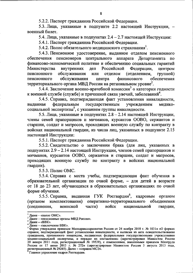 Заключение ввк. Заключение ВВК МВД. Виды военно-врачебных комиссий. Врачебная Военная комиссия в Росгвардию. Военно-врачебная экспертиза в органах внутренних дел.