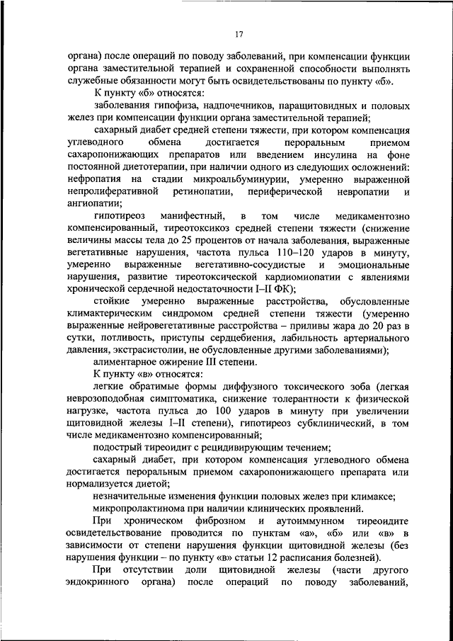 Требования к состоянию здоровья граждан поступающих на военную службу по призыву