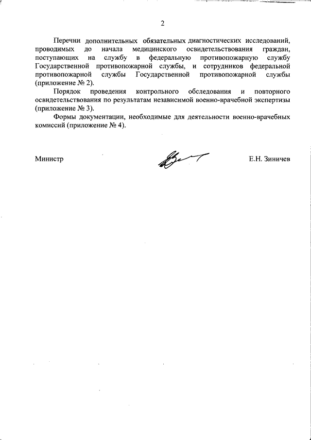 Требования к состоянию здоровья граждан поступающих на военную службу по контракту