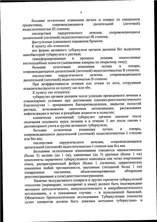 Требования к состоянию здоровья граждан поступающих на военную службу по призыву