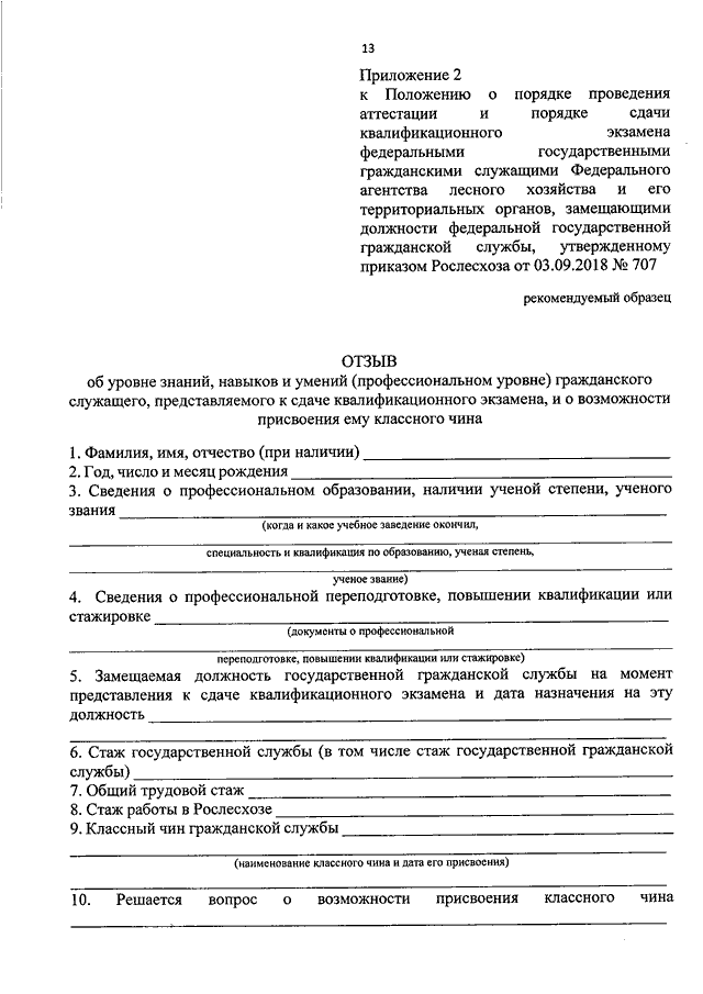 Образец приказа о присвоении классного чина государственному гражданскому