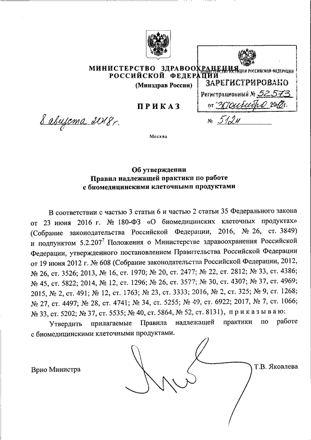 Номер приказа министерства здравоохранения российской федерации