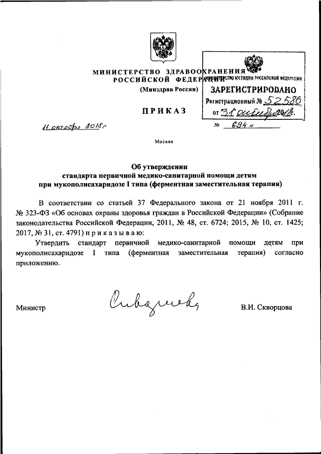 Приказ 543 н с изменениями