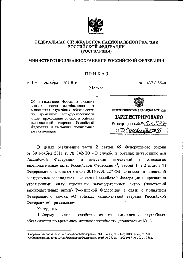 Приказ 925н об утверждении порядка выдачи листков нетрудоспособности ворд