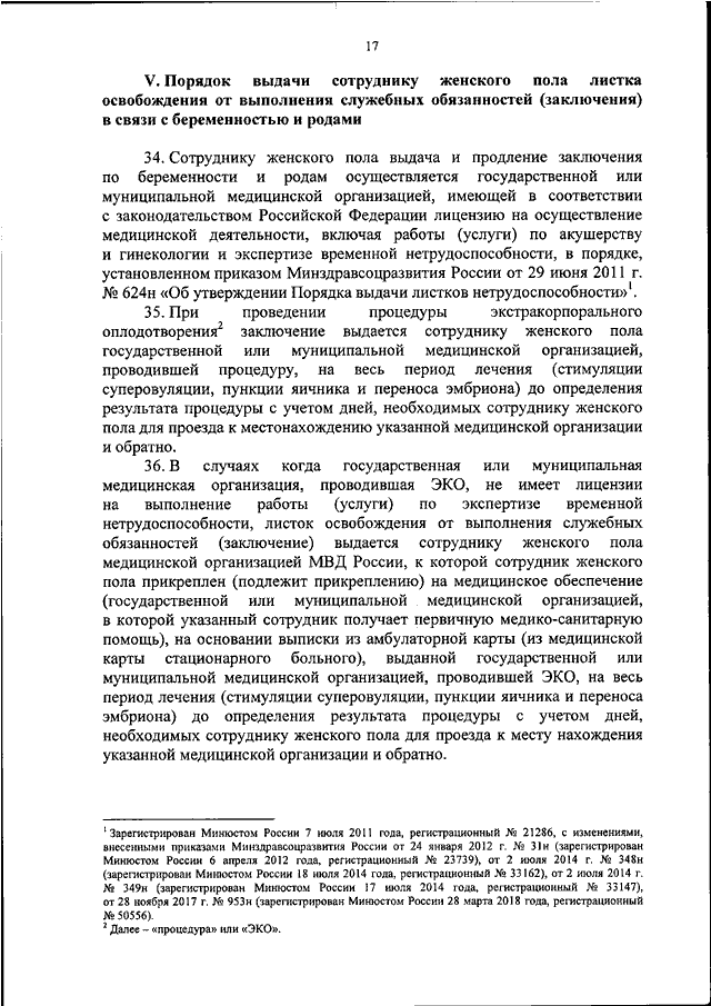 Приказ 925н об утверждении порядка выдачи листков нетрудоспособности ворд