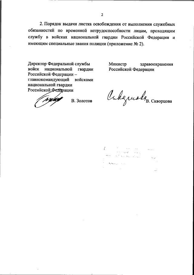 Листок освобождения от служебных обязанностей мвд образец заполнения