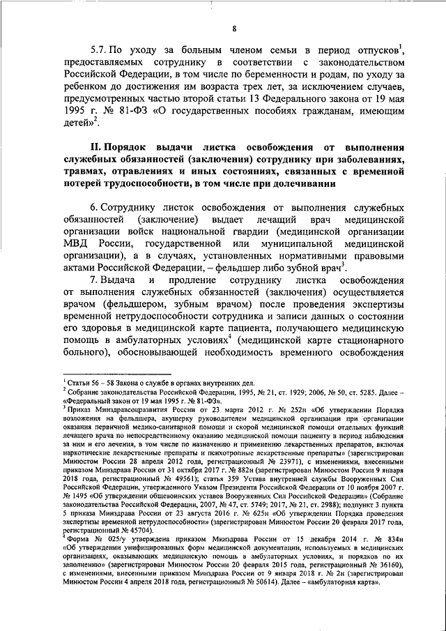 ПРИКАЗ Росгвардии N 437, Минздрава РФ N 664н от 01.10.2018 "ОБ ...