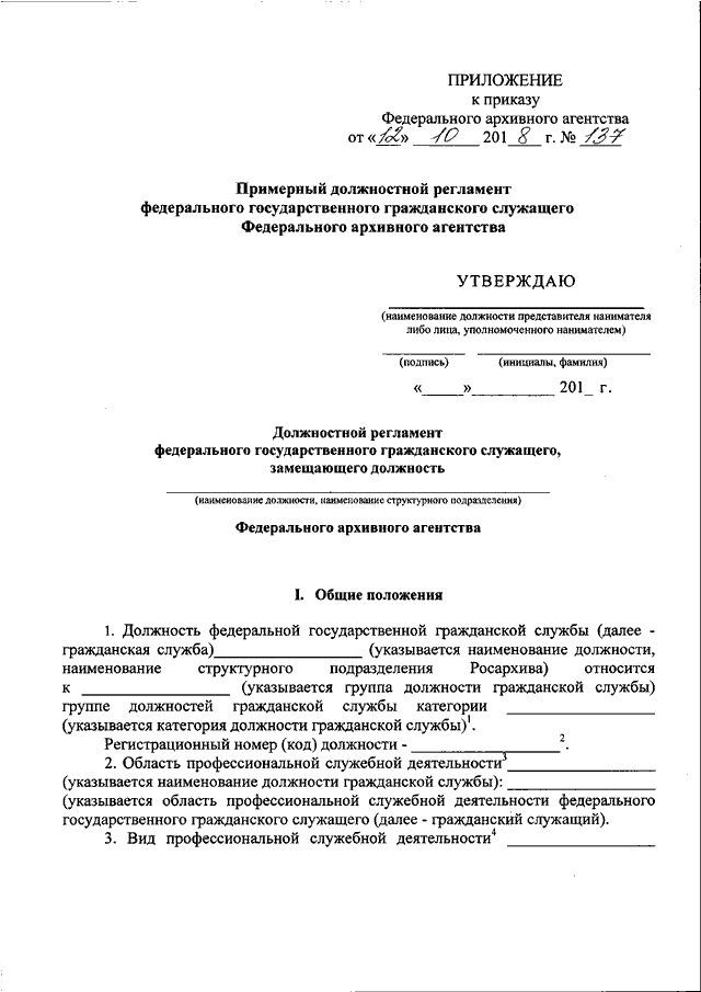 Должностная инструкция госслужащего образец