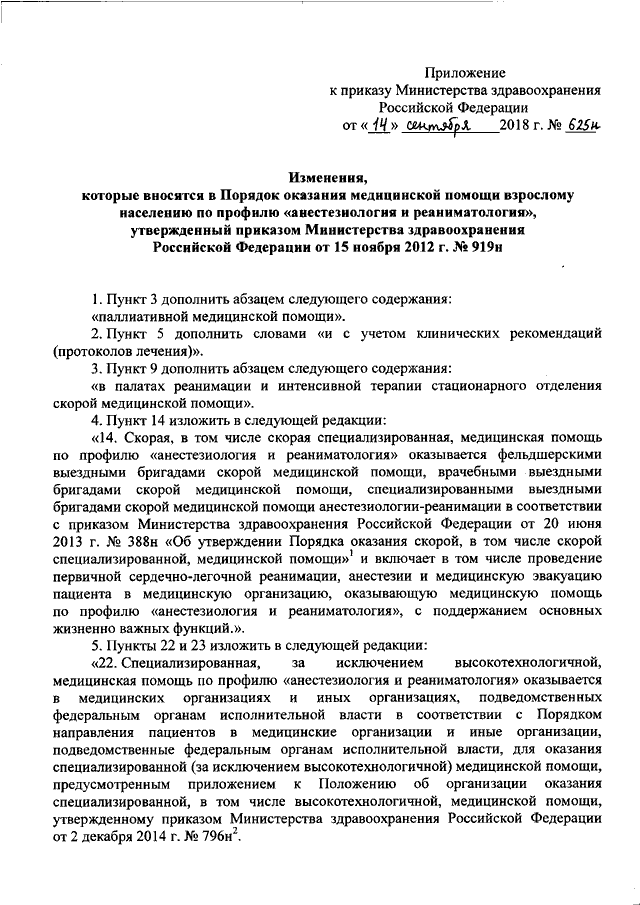 Приказ министерства здравоохранения оказание медицинской помощи