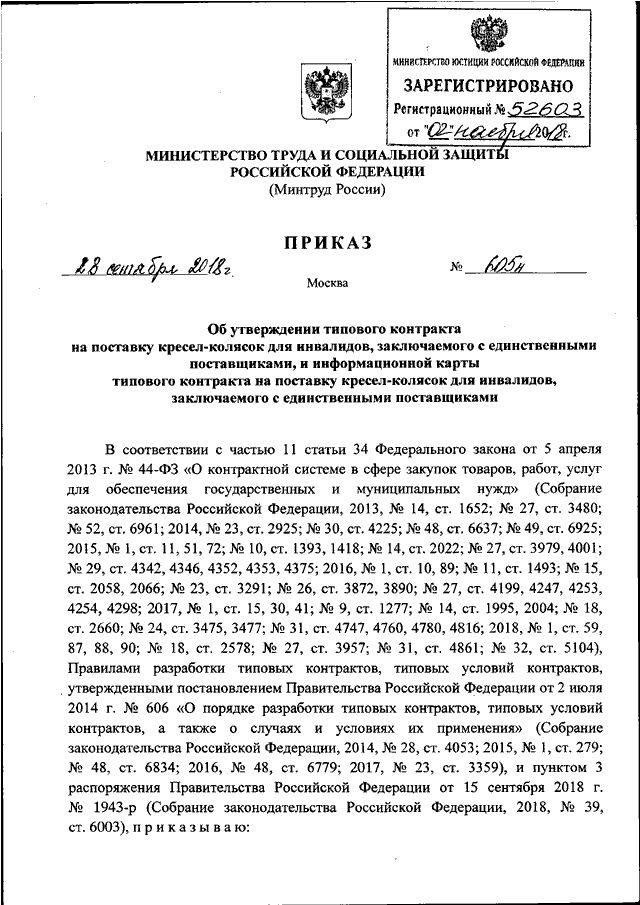 Поставка кресел окпд 2