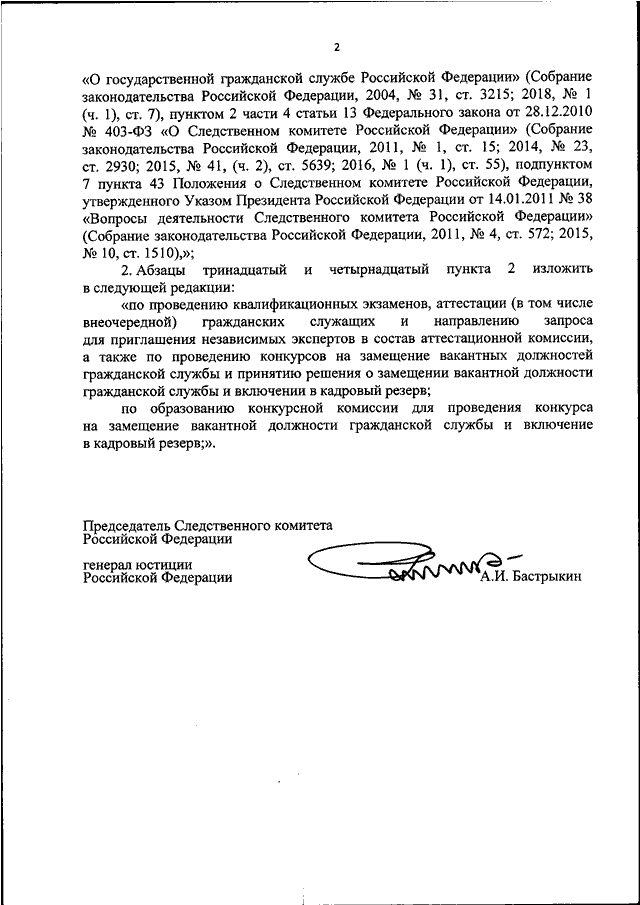 Следственный приказ. Положение о следственном комитете. Приказ СК 88. Приказ СК России по обращениям. Приказ положение о следственном отделе.