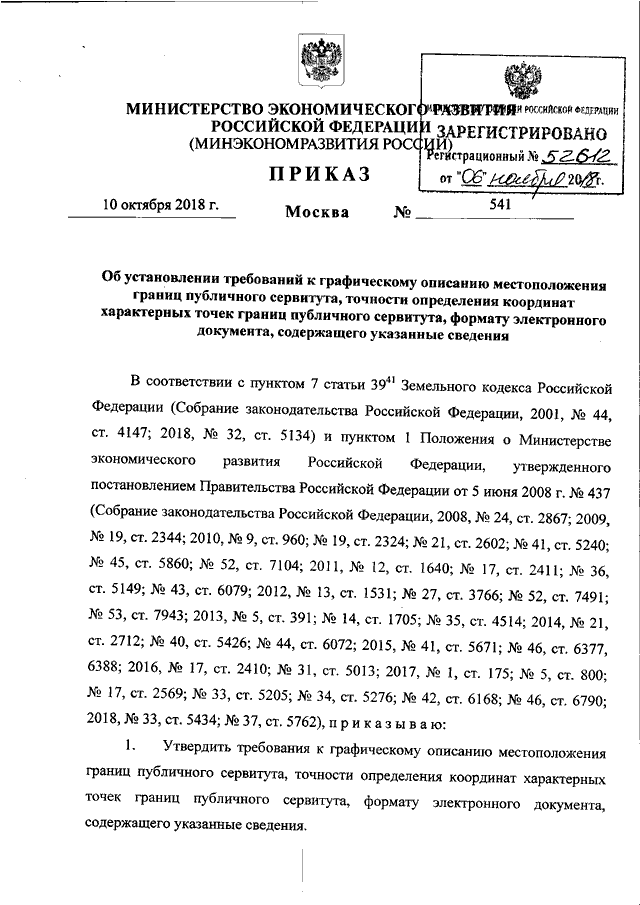 Приказ об установлении публичного сервитута. Ходатайство об установлении публичного сервитута.