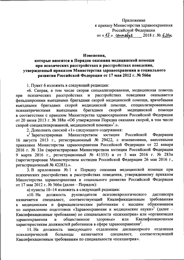 Приказ об утверждении оказания медицинской помощи