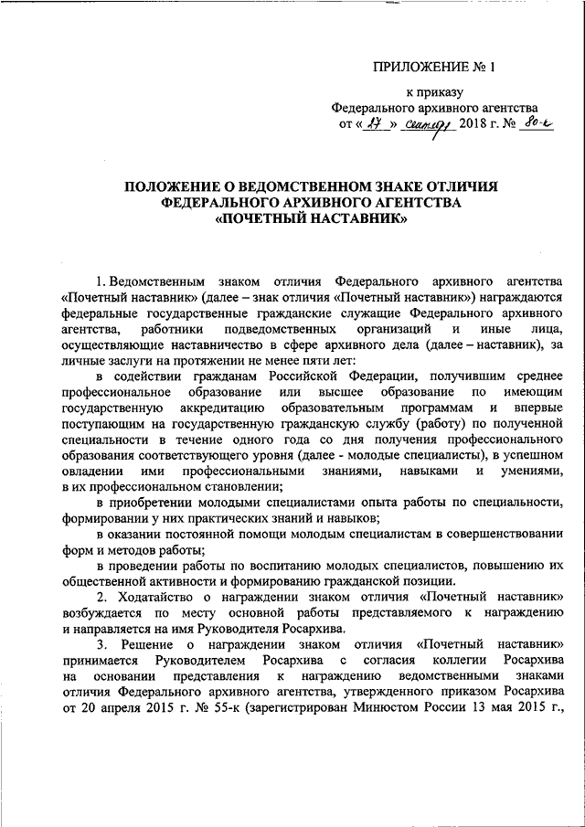 Приказ росархива 236. Приказы Росархива в сфере документации. Росархив приказы о награждении. Почетный знак Росархива. Найти предыдущий приказ Росархива.