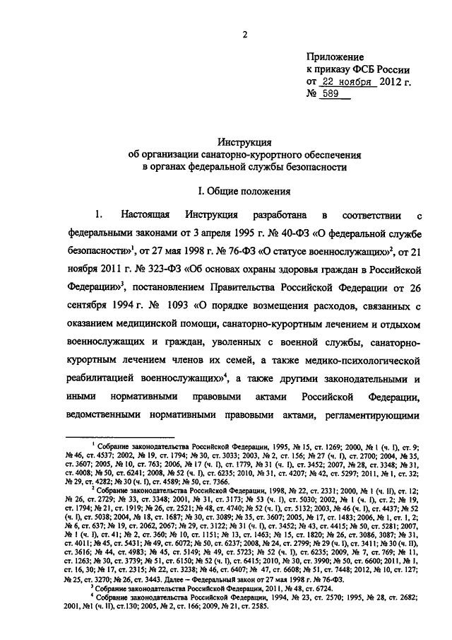 Образец приказа о санаторно курортном лечении