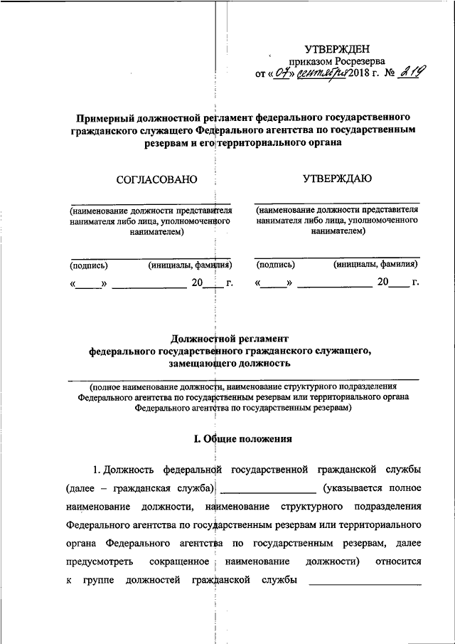 Образец должностного регламента