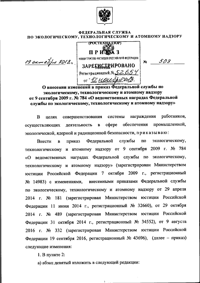 Службе по экологическому технологическому и атомному