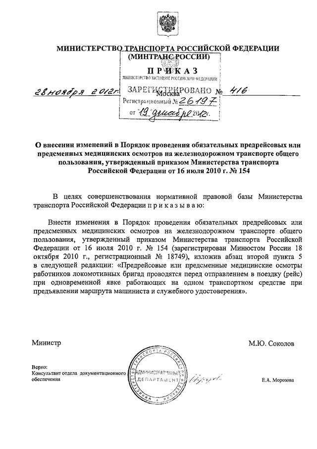 Приказ о прохождении предсменного медосмотра на предприятии образец