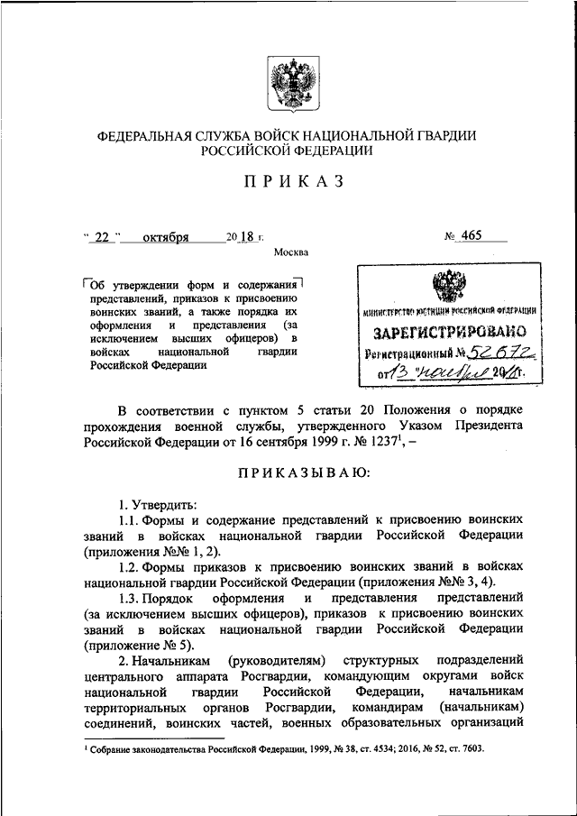 Приказ о присвоении воинского звания образец