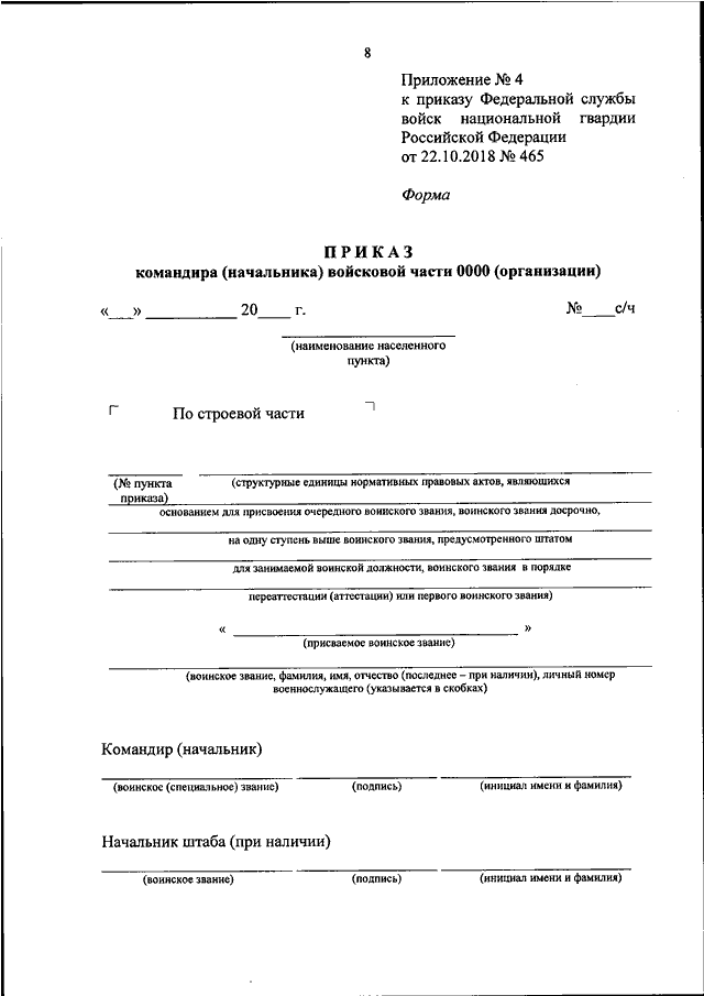 Приказ о присвоении очередного звания в мвд образец