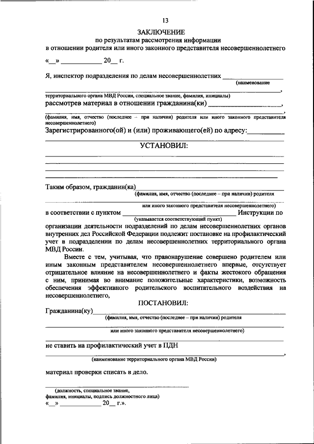 Постановление о заведении учетно профилактического дела на несовершеннолетнего образец заполнения