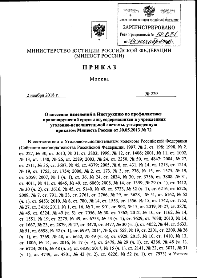 Схемы охраны представленные в совместном приказе минюста россии