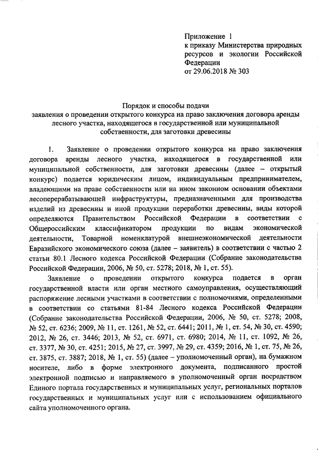 Договор аренды лесного участка: правовое регулирование, особенности составления