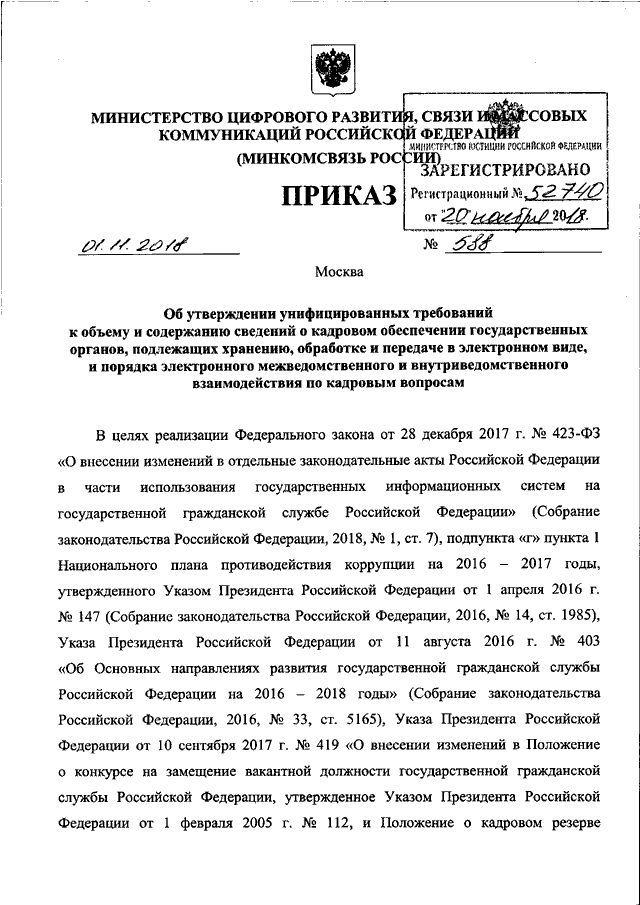 112 положение. Приказ о кадровом перемещении образец. Приказ о кадровом перемещении. Приказ об упрощенном кадровом учете образец. Приказ на начальника участка.