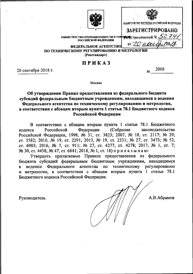 Приказ росстандарта от 12.12