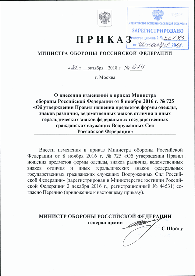 Приказ министерства коммунального хозяйства. Приказ Министерства обороны Российской Федерации. 010 Приказ министра обороны РФ. Приказ 010 МО РФ 2018. Приказ министра обороны Российской Федерации 2021.