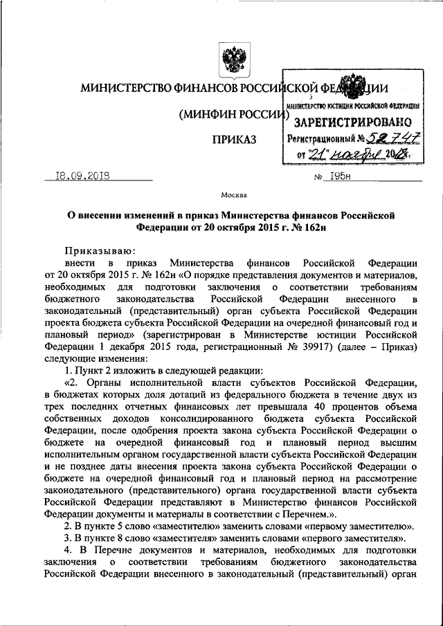 ПРИКАЗ Минфина РФ от 18092018 N 195н О ВНЕСЕНИИ ИЗМЕНЕНИЙ В ПРИКАЗ МИНИСТЕРСТВА ФИНАНСОВ 