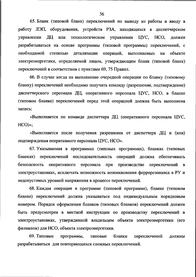 Бланк переключений образец