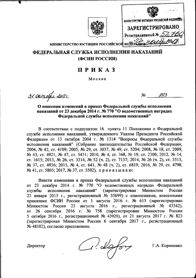 Приказ федеральной службы