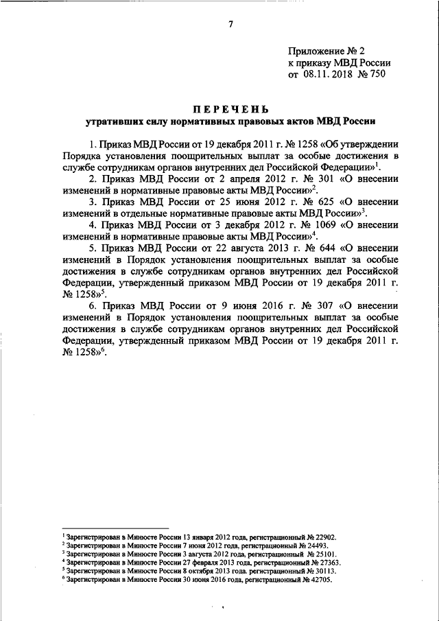 План крепость мвд приказ 990 дсп