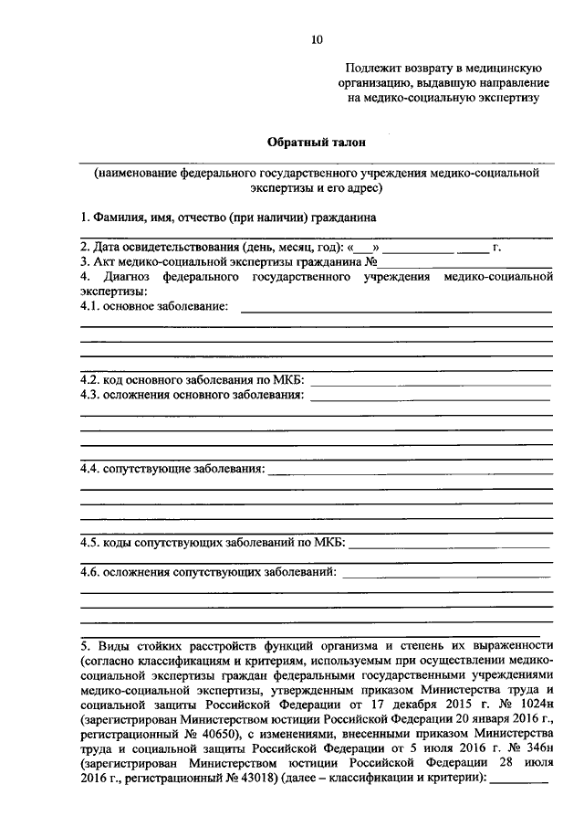 ПРИКАЗ Минтруда РФ N 578н, Минздрава РФ N 606н От 06.09.2018 "ОБ.