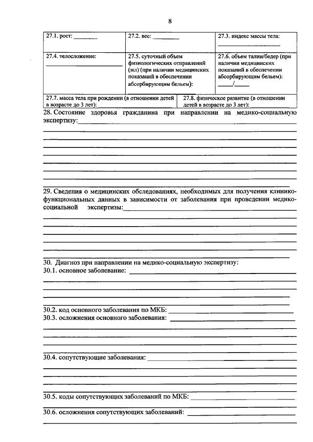 Профмаршрут образец заполнения для мсэ