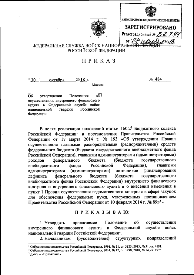 Приказ об упрощенном осуществлении внутреннего финансового аудита образец