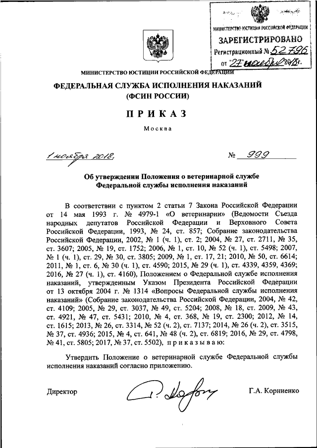 Приказ рф 624