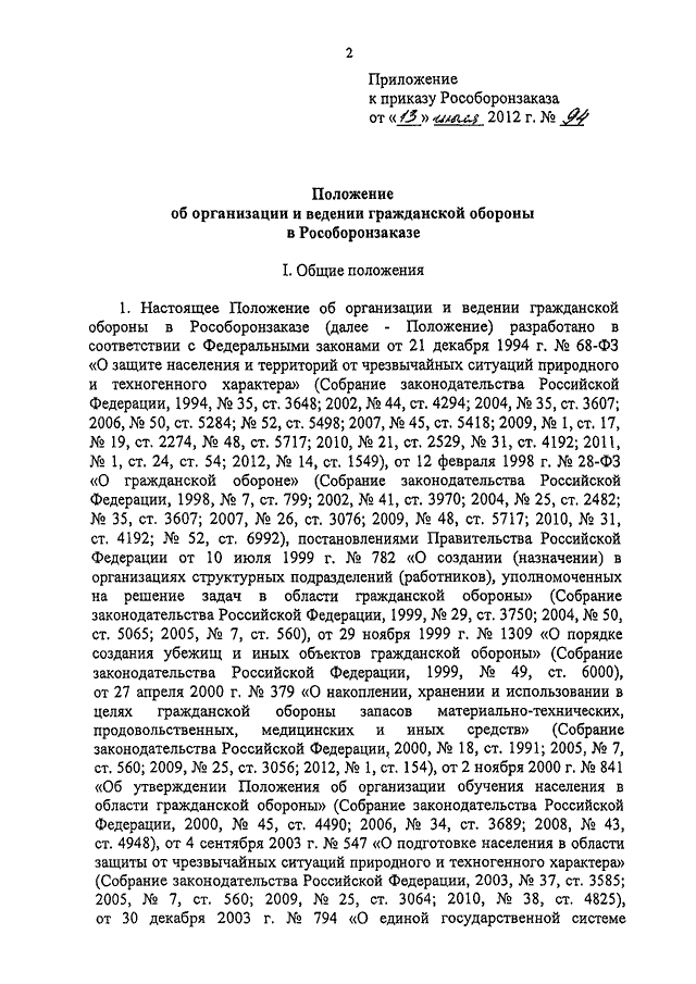 Проект приказа об организации и ведении гражданской обороны в организации