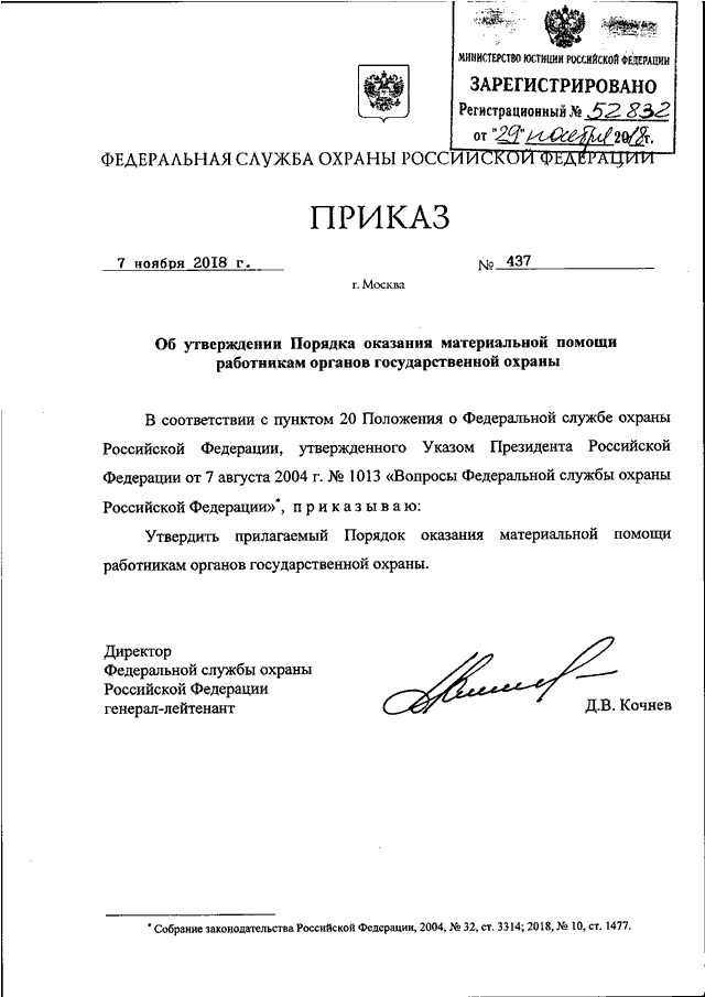 Проект приказа федеральной службы Нормативные акты ФСБ РФ 2009г. Военное право