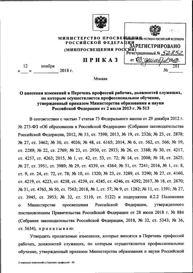 Проект приказа минпросвещения россии. Приказ Минпросвещения 534. Приказ Минпросвещения РФ 335. Приказ Минпросвещения 96 2022 перечень. Направления школы Минпросвещения России.