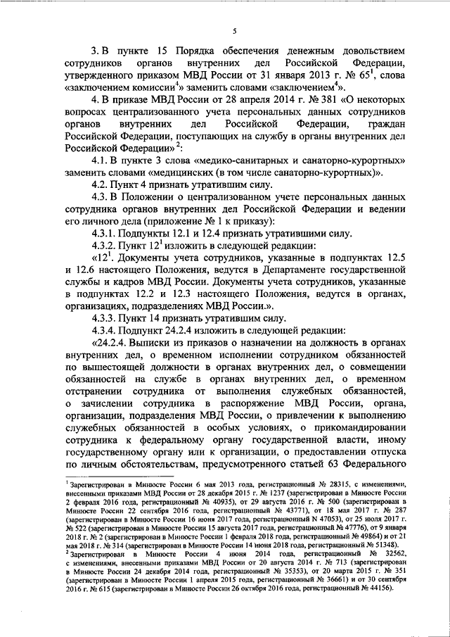 Проект приказа мвд о денежном довольствии