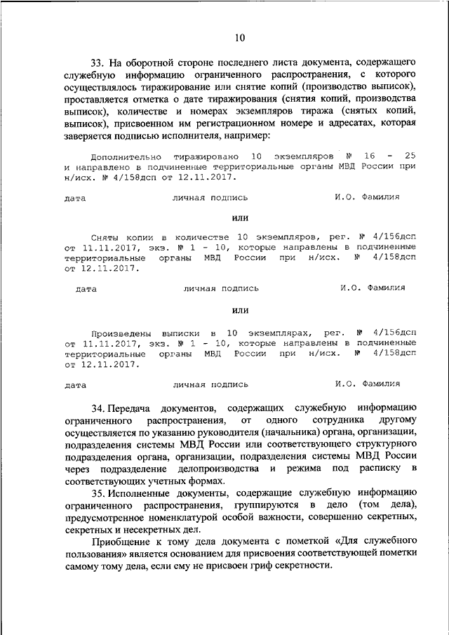 Приказ обращения со служебной информацией ограниченного. 755 Приказ МВД России 09.11.2018. Приказ 755 МВД РФ О делопроизводстве. Приказ о служебной информации ограниченного распространения. Что такое ДСП В документах МВД.