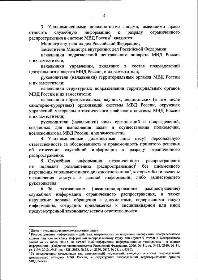 Приказ обращения со служебной информацией ограниченного. Порядок работы со служебной информацией. Защита служебной информации в организации. Служебная информация ограниченного распространения. Инструкция по обеспечению защиты служебной информации.