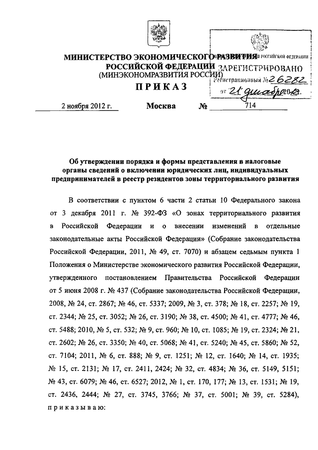 Приказ минэкономразвития о межевом плане