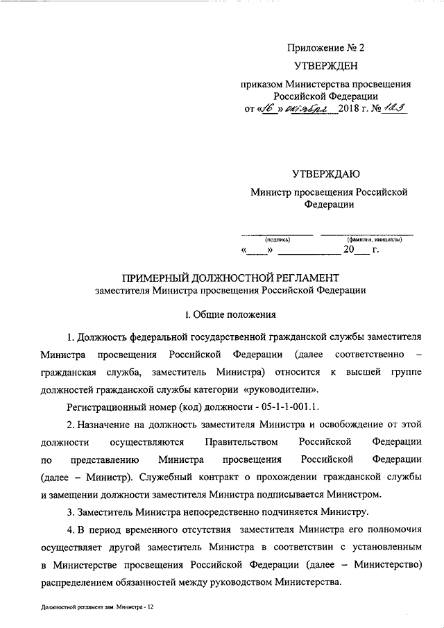 Проект должностного регламента