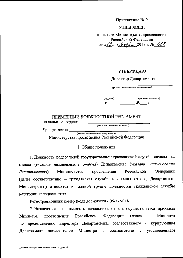 Регламент начальника